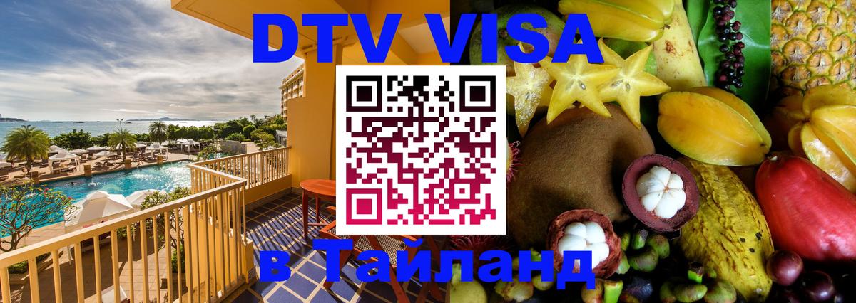 Оформление DTV визы под ключ: стоимость и тарифы, только загранпаспорт - 03.10.2025 